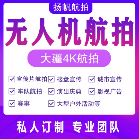 蕪湖航拍公司 蕪湖影視航拍 宣傳片航拍 大疆無人機(jī)拍攝