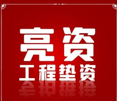 工程亮資哪家強(qiáng)......