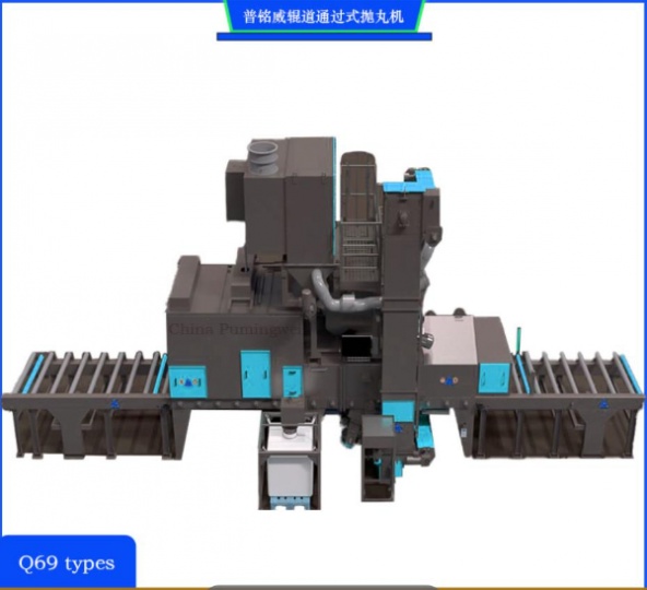 通過(guò)式拋丸機(jī)
