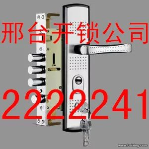 邢臺(tái)市安裝指紋鎖電話(huà)2222241