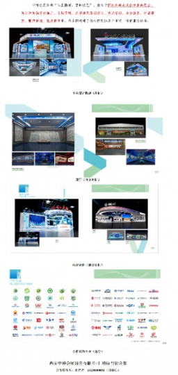 承接全國各地展臺設計搭建+展廳施工+會議策劃執(zhí)行